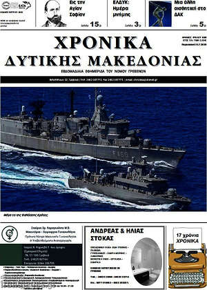 Πρωτοσέλιδο Χρονικά