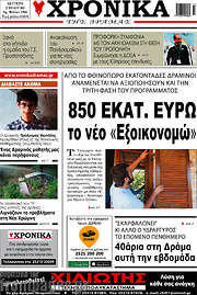/Χρονικά της Δράμας