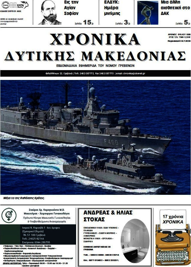 Χρονικά