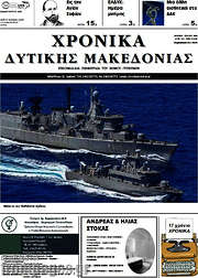 /Χρονικά