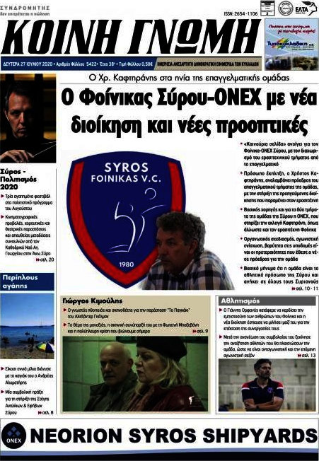 Κοινή Γνώμη