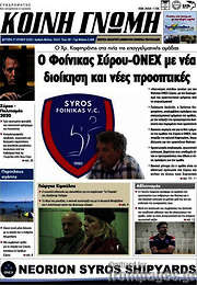 /Κοινή Γνώμη