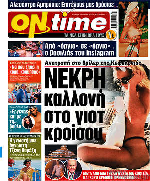 Πρωτοσέλιδο εφημερίδας ON time - protoselida