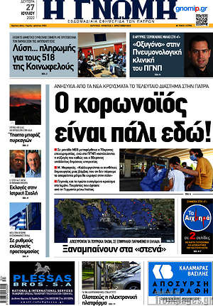 Πρωτοσέλιδο Η Γνώμη