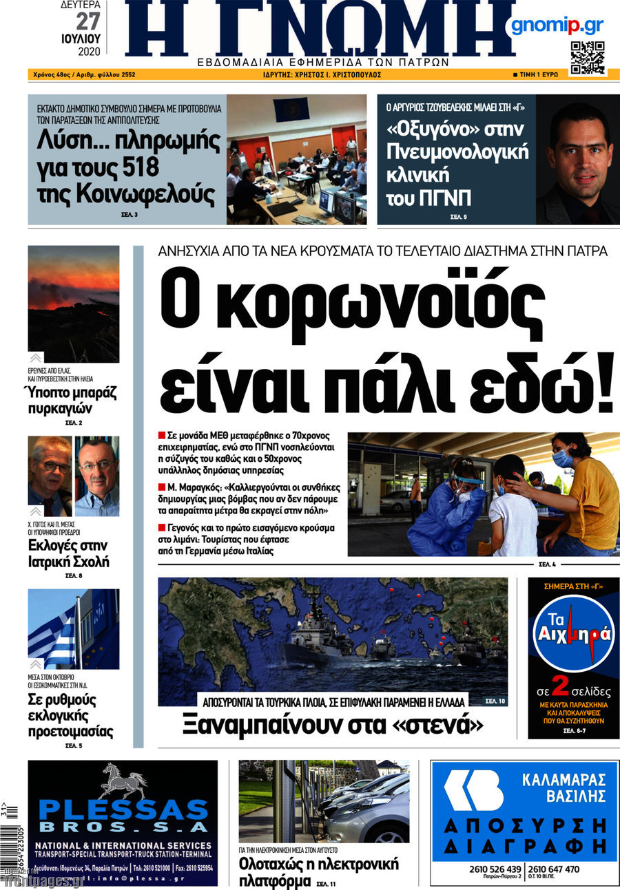 Η Γνώμη
