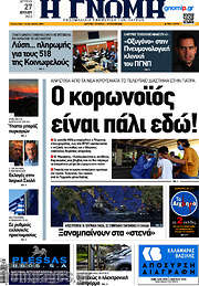 /Η Γνώμη
