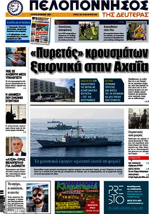 Πρωτοσέλιδο Πελοπόννησος