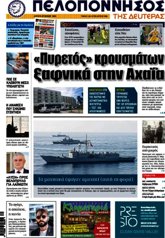 Πελοπόννησος