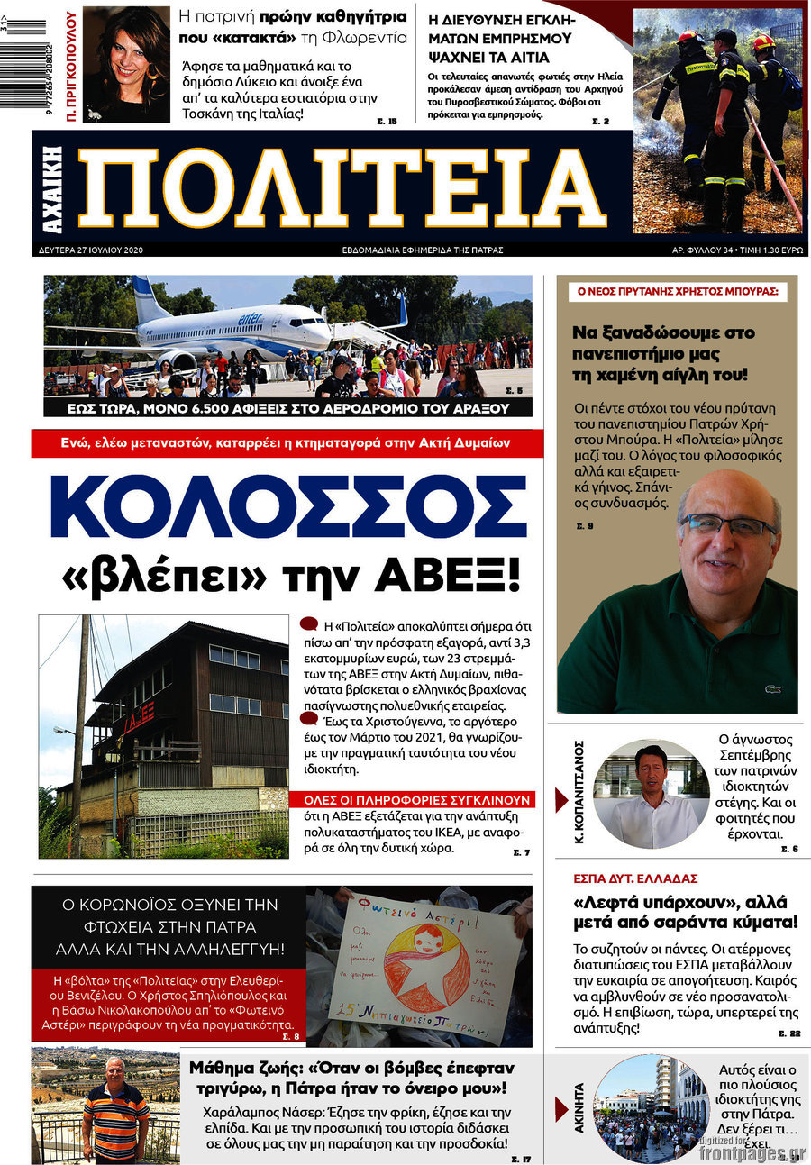 Αχαϊκή Πολιτεία