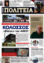 /Αχαϊκή Πολιτεία