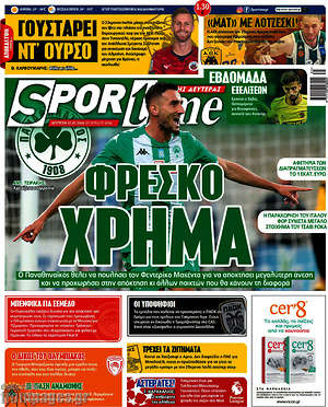Πρωτοσέλιδο εφημερίδας SporTime - protoselida