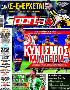 Πρωτοσέλιδο εφημερίδας Sport Day - protoselida