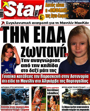 Πρωτοσέλιδο εφημερίδας Star press - protoselida