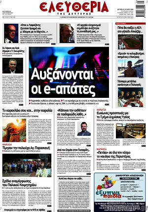 Πρωτοσέλιδο Ελευθερία