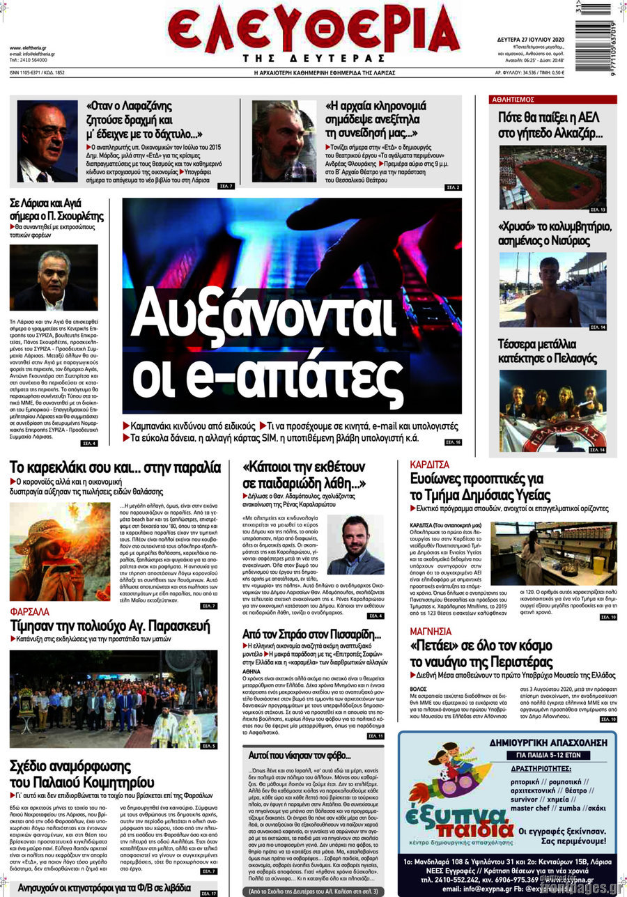 Ελευθερία