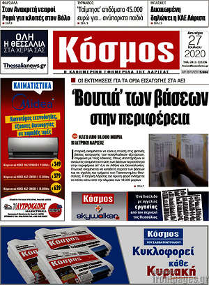 Πρωτοσέλιδο Κόσμος
