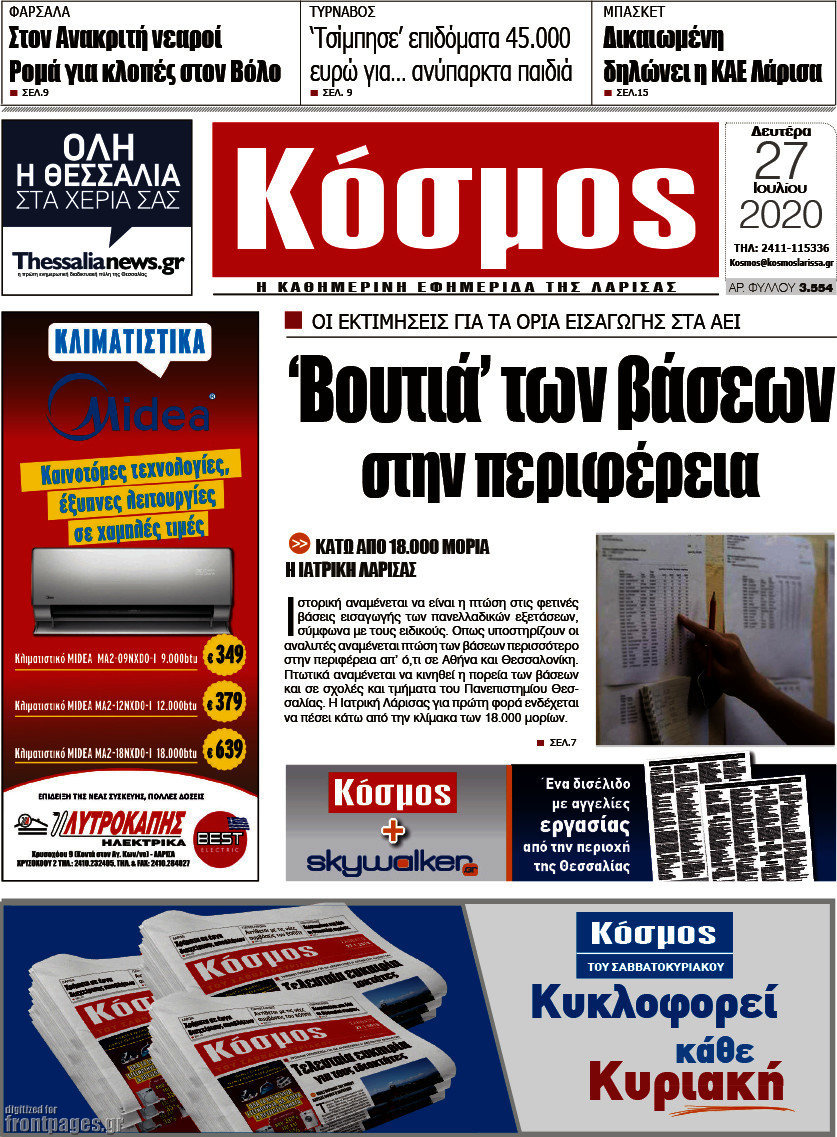 Κόσμος