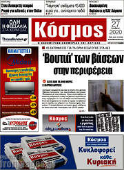 /Κόσμος