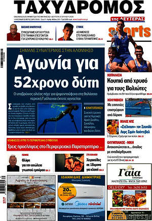 Πρωτοσέλιδο Ταχυδρόμος
