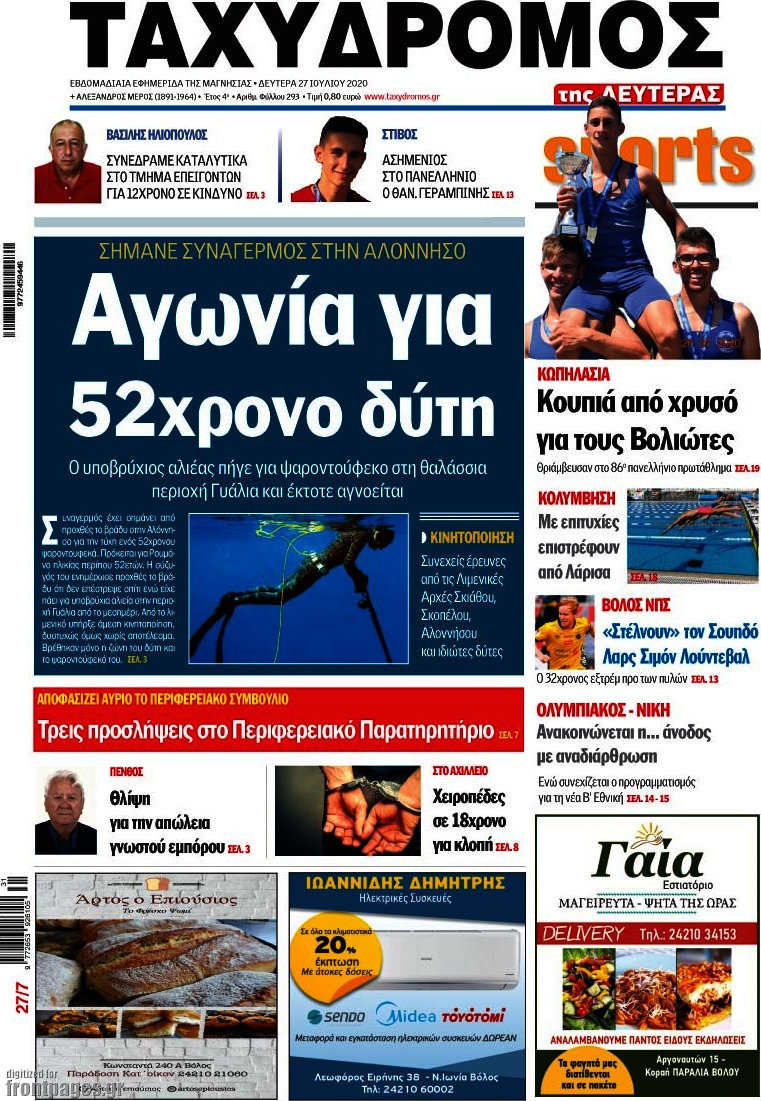 Ταχυδρόμος