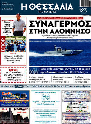 Πρωτοσέλιδο Θεσσαλία