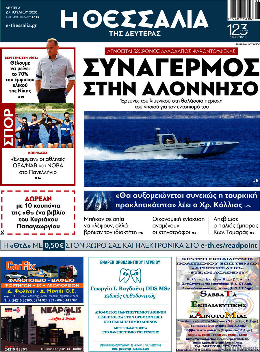Θεσσαλία