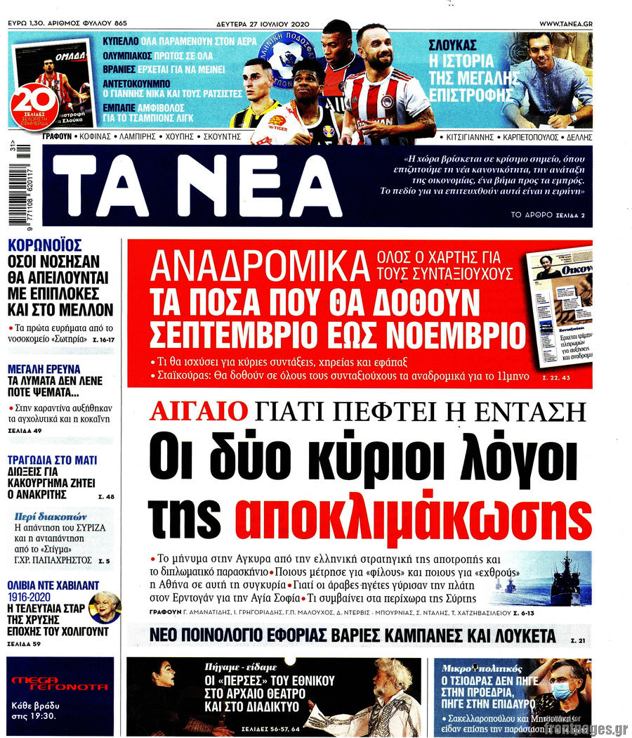 Τα Νέα