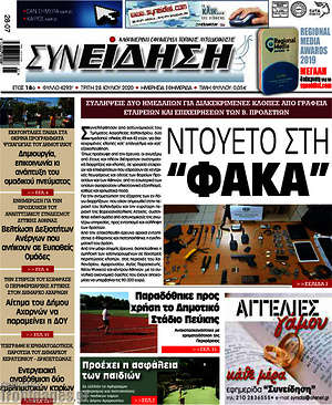 Πρωτοσέλιδο Συνείδηση