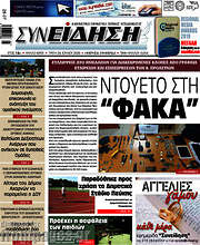 /Συνείδηση
