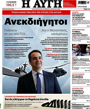Εφημερίδα Αυγή