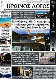 /Πρωινός Λόγος