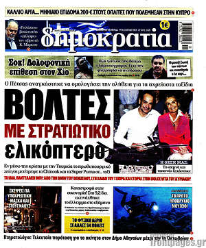 Εφημερίδα Δημοκρατία