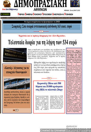 Πρωτοσέλιδο Δημοπρασιακή Αθηνών