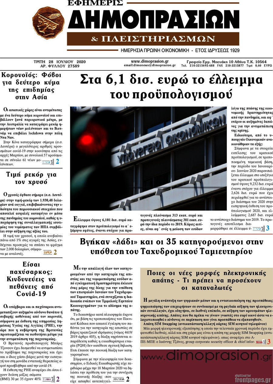 Εφημερίς Δημοπρασιών