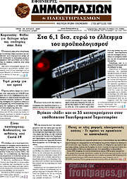 /Εφημερίς Δημοπρασιών