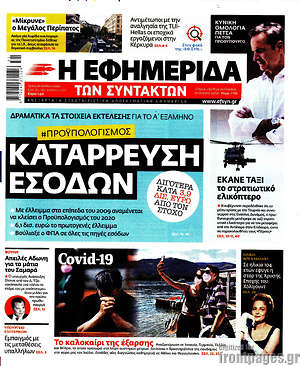 Εφημερίδα Η εφημερίδα των συντακτών