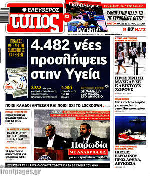 Εφημερίδα Ελεύθερος Τύπος
