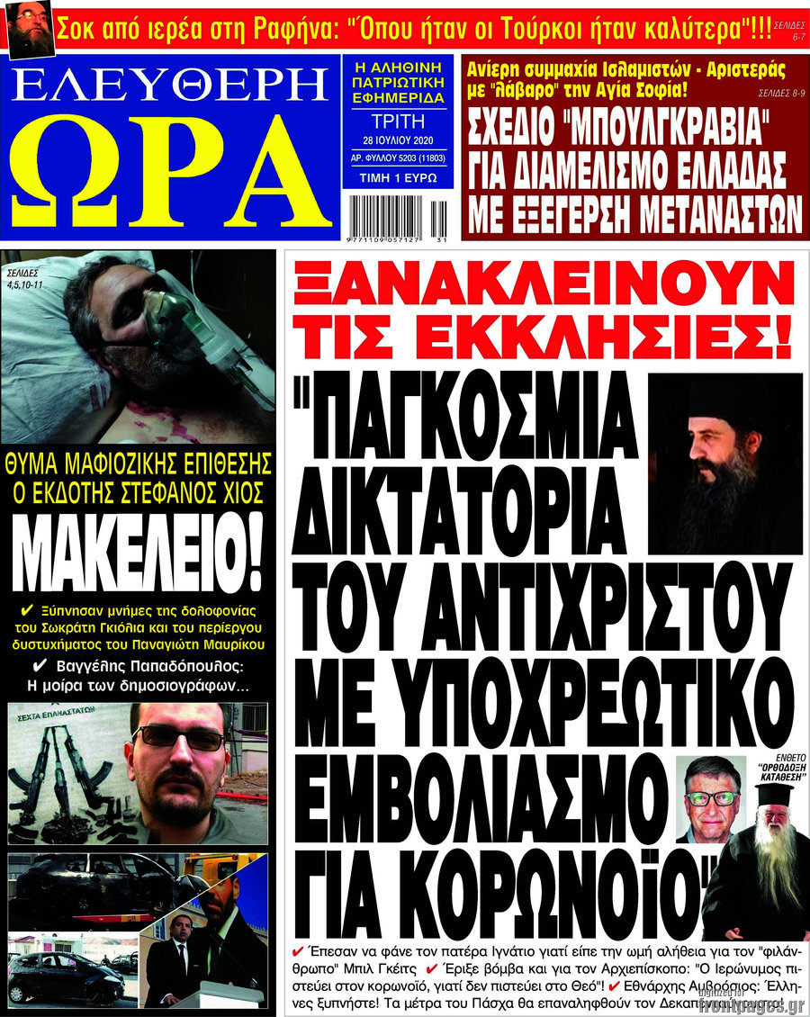 Ελεύθερη ώρα