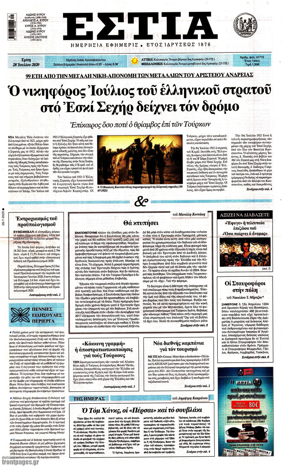Εστία