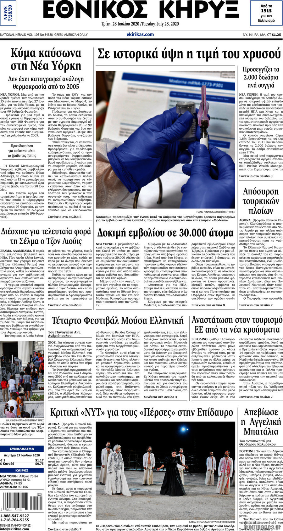 Εθνικός Κήρυξ