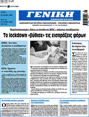 Πρωτοσέλιδο Γενική Δημοπρασιών