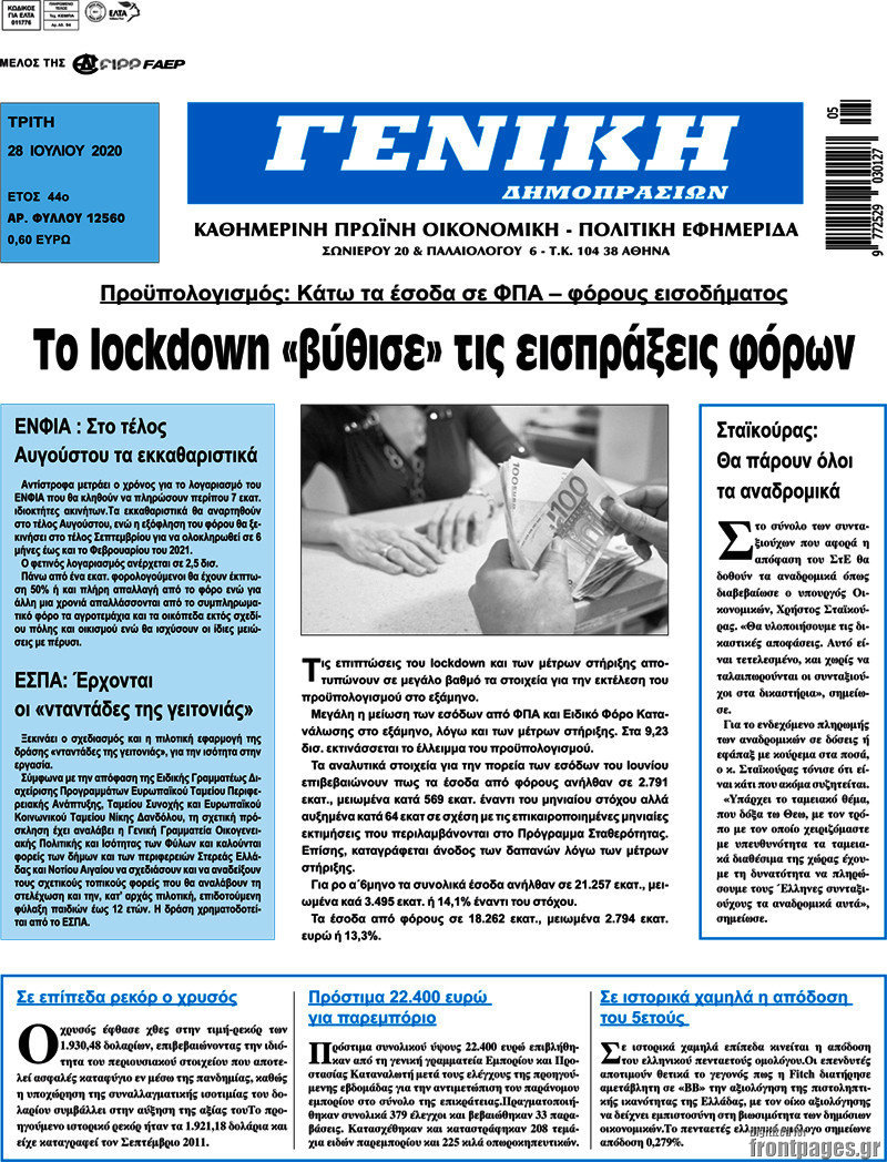 Γενική Δημοπρασιών