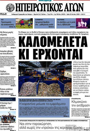 Πρωτοσέλιδο Ηπειρωτικός Αγών