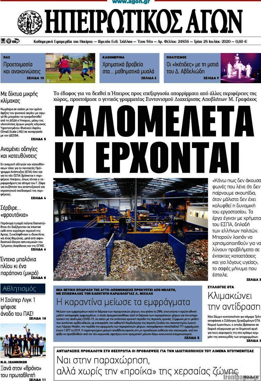 Ηπειρωτικός Αγών