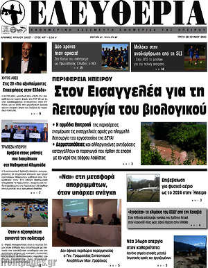 Πρωτοσέλιδο Ελευθερία