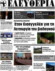 /Ελευθερία