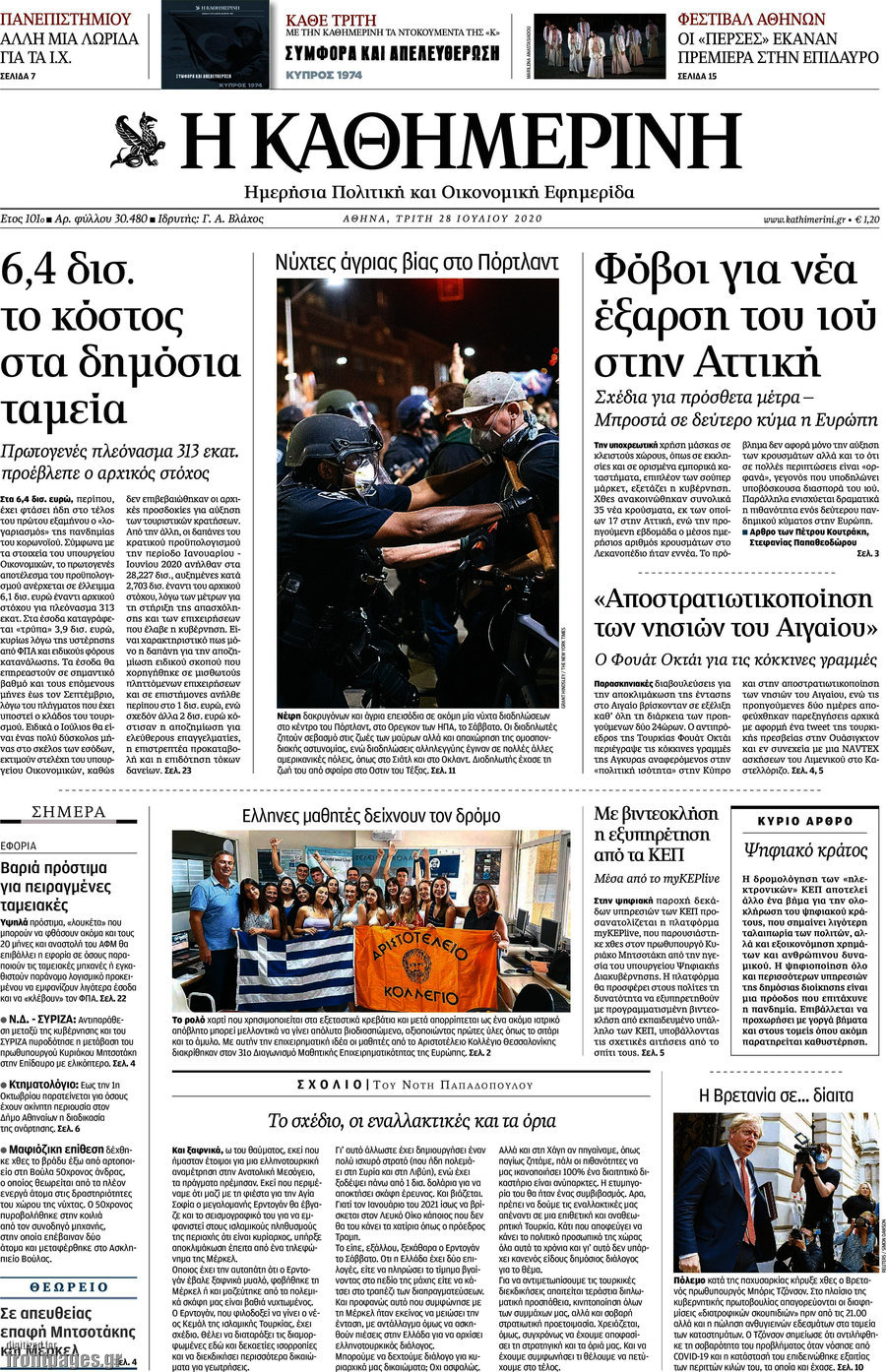 Η Καθημερινή