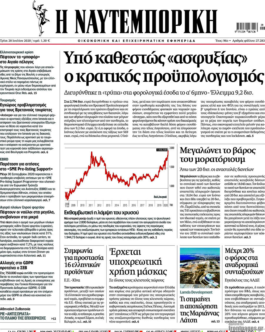 Η Ναυτεμπορική