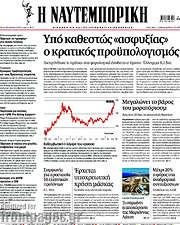 /Η Ναυτεμπορική