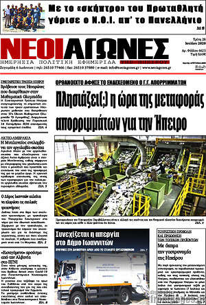 Πρωτοσέλιδο Νέοι Αγώνες